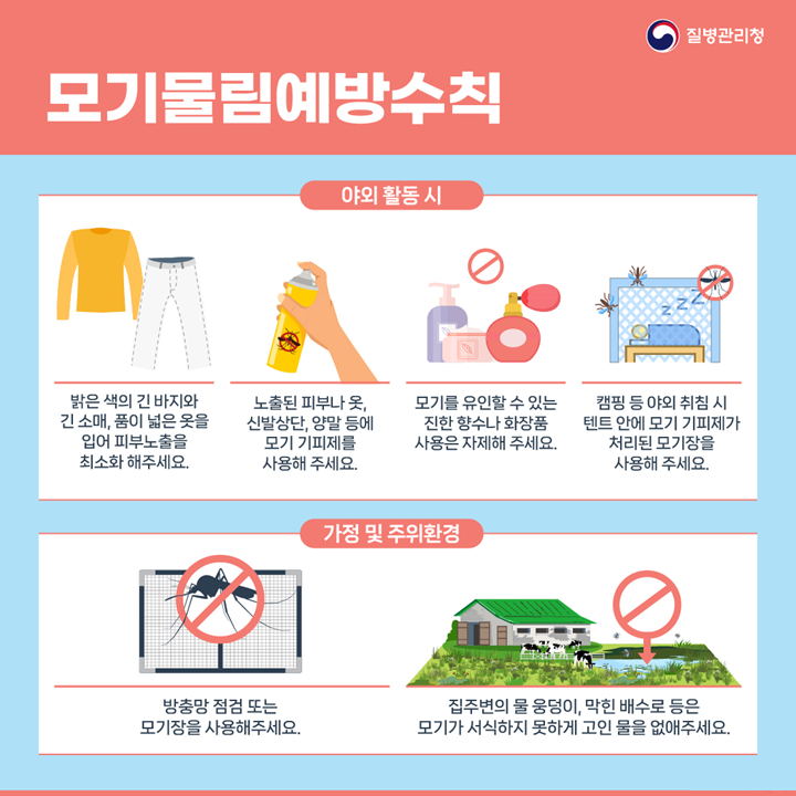 전국 일본뇌염 주의보 발령(3.20.금) 안내